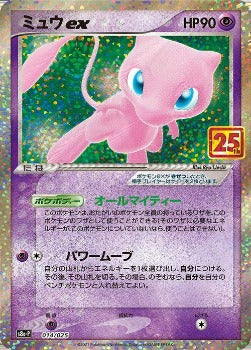 Pokémon TCG: Mew ex 014/025 S8a-P - [RANK: S]