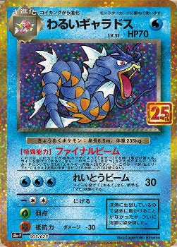 Pokémon TCG: Dark Gyarados 005/025 S8a-P - [RANK: S]