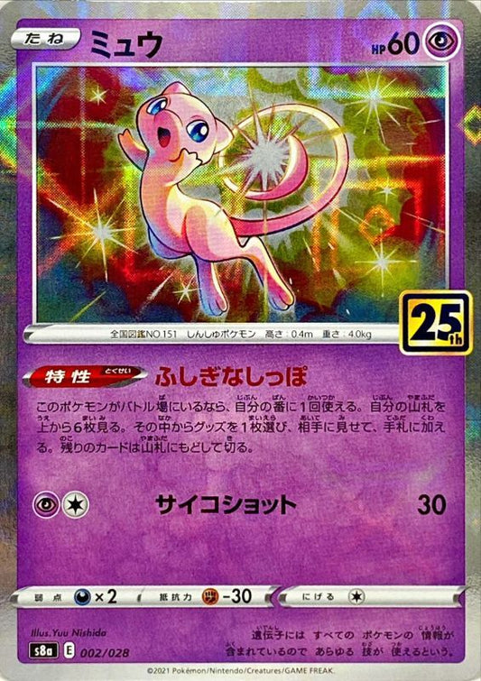 Pokémon TCG:  Mew (Reverse Holo) 002/028 S8a  - [RANK: S]