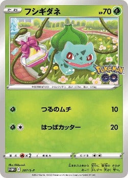 Pokémon TCG: Promo 287/S-P Bulbasaur Sword & Shield s10b Pokemon GO - [RANK: S]