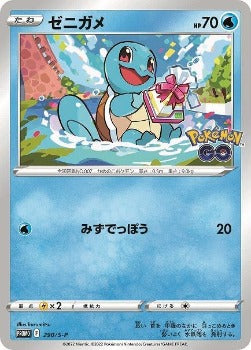 Pokémon TCG: Squirtle PROMO 290/S-P s10b Pokemon GO - [RANK: S]