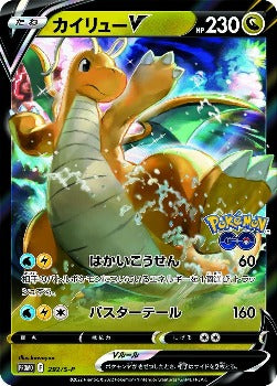 Pokémon TCG: Dragonite V 292/S-P s10b Sword & Shield Pokemon go  - [RANK: S]