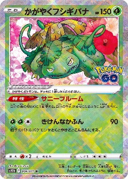 Pokémon TCG:  Sparkling Radiant s10b 004/071 Pokemon GO - [RANK: S]