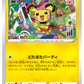 Pokémon TCG: Mischievous Pichu 214/S-P graniph Hajimeshacho P-Lab 2022 - [RANK: S]