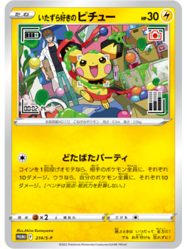 Pokémon TCG: Mischievous Pichu 214/S-P graniph Hajimeshacho P-Lab 2022 - [RANK: S]