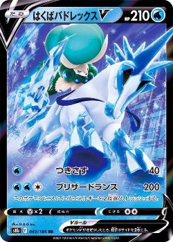 Pokémon TCG: Ice Rider Calyrex V 043/184 S8b - [RANK: S]