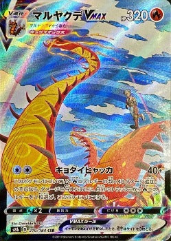 Pokemon Trading Card Game S8b 250/184 CSR Zacian V (Rank A)