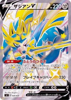 Pokémon TCG: Shiny Zacian V 029/028 - sJ - [RANK: S]
