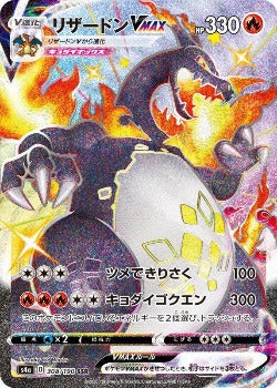 Pokémon TCG: Charizard VMAX SSR 308/190 s4a   - [RANK: A]