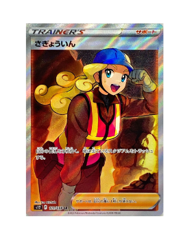 Pokémon TCG: Workman SR 111/098 s12 Paradigm Trigger - [RANK: S]