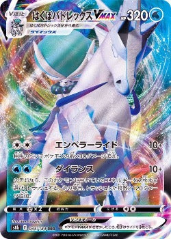 Pokémon TCG: Ice Rider Calyrex VMAX 044/184 S8b  - [RANK: S]