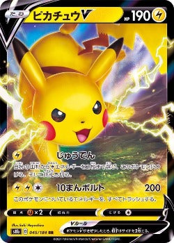 Pokémon TCG: Pikachu V 045/184 RR s8b  - [RANK: S]