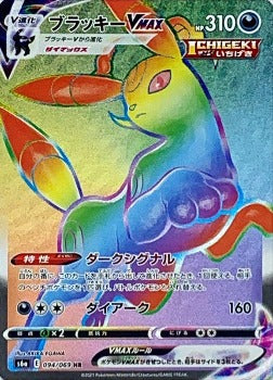 Pokémon TCG:  Umbreon VMAX HR 094/069 - [RANK: A-]
