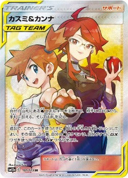 Pokémon TCG: Misty & Lorelei SR 191/173 SM12a  - [RANK: A]