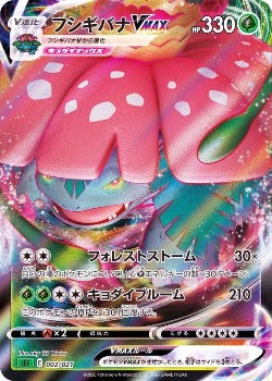 Pokémon TCG: Venusaur VMAX 002/021 - [RANK: S]