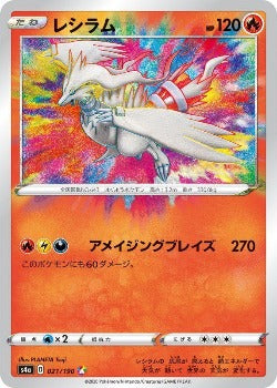 Pokémon TCG: Reshiram 021/190 s4a - [RANK: S]