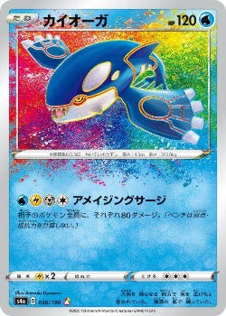 Pokémon TCG: Kyogre Amazing Rare 036/190 - [RANK: S]
