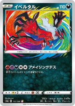 Pokémon TCG: Yveltal Amazing Rare 117/190 - [RANK: S]