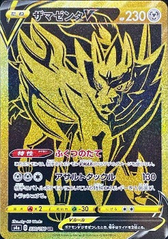 Pokémon TCG: Zamazenta VMAX UR Gold Rare 330/190 - [RANK: S]
