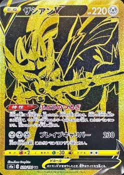 Pokémon TCG:  Zacian VMAX UR Gold Rare 329/190 - [RANK: S]