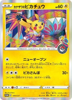 Pokémon TCG: Kanazawa Pikachu 144/S-P - [RANK: A]