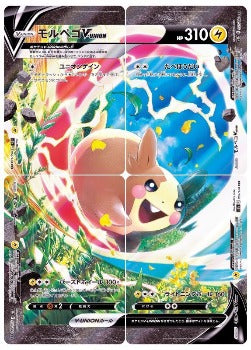 Pokémon TCG: Boltund V-UNION RRR 056/184~059/184 S8b VMAX Climax - [RANK: S]