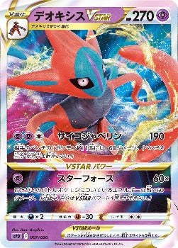Giratina V SR 110/100 S11 Lost Abyss - Pokemon Card Japanese