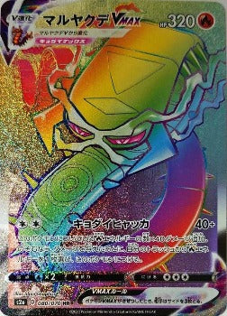 Pokémon TCG: Centiskorch VMAX 2020 Explosive W 080/070 S2a - [RANK: S]