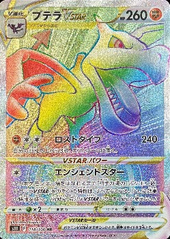 Pokémon TCG:  Aerodactyl VSTAR HR 118/100 s11 Lost Abyss HOLO MINT - [RANK: S]