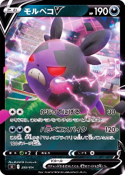 Pokémon TCG: Morpeko V 290/414 sI - Start deck 100 HOLO MINT - [RANK: S]