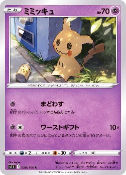 Pokémon TCG:  Mimikyu 050/100 s11 - Lost Abyss MINT - [RANK: S]
