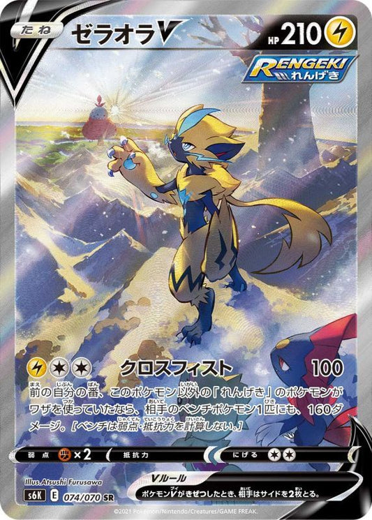 Pokemon Trading Card Game S5a 077/070 SR Galarian Moltres V (Rank A)