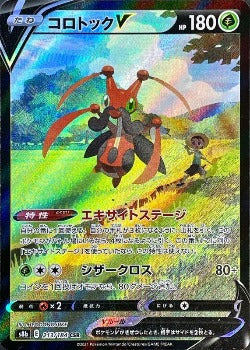 Pokémon TCG: Bug Catcher's Kricketune V CSR 213/184 S8b  - [RANK: S]