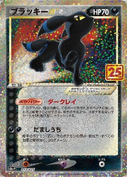 Pokémon TCG: Umbreon Star 012/025 S8a-P 25th ANNIVERSARY COLLECTION [RANK: A]
