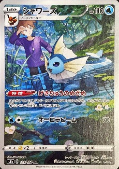 Pokémon TCG:  Blue's Vaporeon CHR 189/184 S8b - VMAX Climax  - [RANK: S]