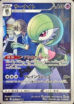 Pokémon TCG: Doctor's Gardevoir CHR 196/184 S8b - VMAX Climax - [RANK: S]