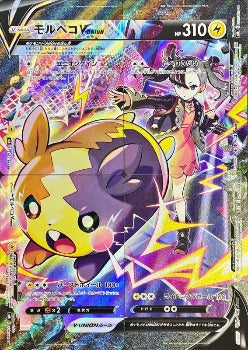 Pokémon TCG: Marnie's Morpeko V-UNION CSR S8b - [RANK: S]