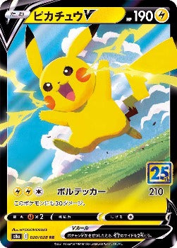 Pokémon TCG: Pikachu V 020/028 S8a  - [RANK: S]