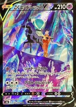 Pokémon TCG: Victor's Shadow Rider Calyrex V CSR 235/184 S8b - [RANK: S]