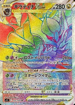 Pokémon TCG: Giratina VSTAR HR 120/100 s11 - Lost Abyss HOLO MINT  - [RANK: S]