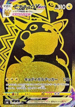 Pokémon TCG: Pikachu VMAX UR Gold Rare 279/184 S8b - VMAX Climax - [RANK: S]