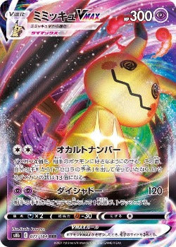 Pokémon TCG: Mimikyu VMAX RRR 077/184 S8b - VMAX Climax - [RANK: S]