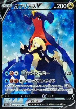 Pokémon TCG: Battle Region Garchomp V CSR SA 084/067 S9a HOLO MINT  - [RANK: S]