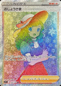 Pokémon TCG: Lady HR 122/100 s11 - Lost Abyss HOLO MINT - [RANK: S]