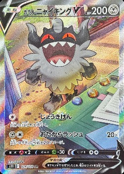 Pokémon TCG: Galarian Perrserker V SR (SA) 109/100 s11 - Lost Abyss - [RANK: S]