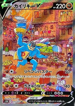 Pokémon TCG: Machamp V SR(SA) 073/067 s10D Time Gazer
