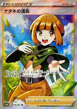 Pokémon TCG: Gardenia's Vigor SR 078/067 Time Gazer