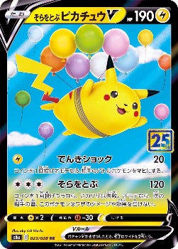 Pokémon TCG: Flying Pikachu V RR 023/028 S8a - [RANK: S]