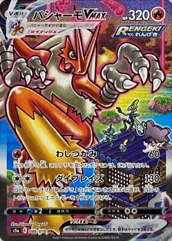 Pokémon TCG: Matchless Fighters Blaziken VMAX HR 086/070 S5a - [RANK: S]
