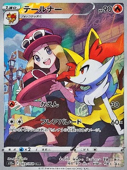 Pokémon TCG: Braixen CHR 069/068 s11a Incandescent Arcana Japanese TCG - [RANK: S]